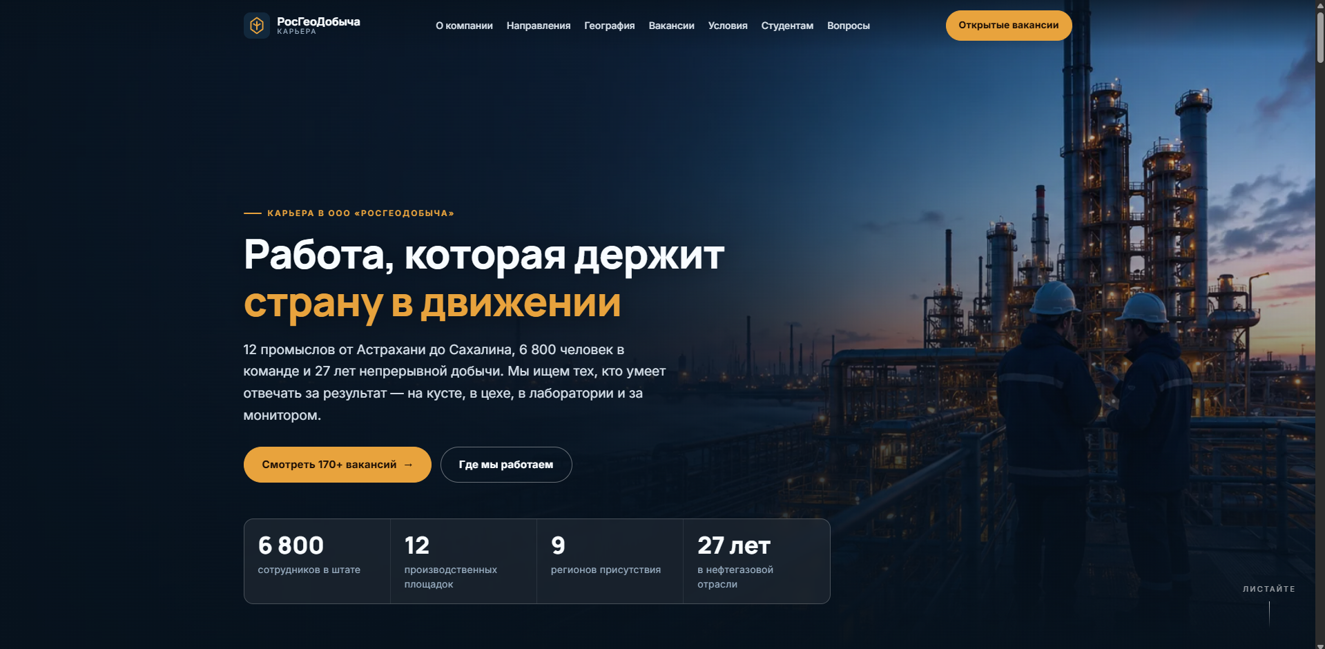РосГеоДобыча — корпоративный сайт нефтегазовой компании