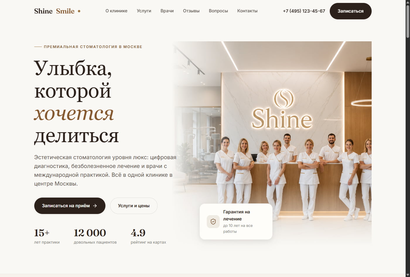 Shine Smile — премиальная стоматология в Москве