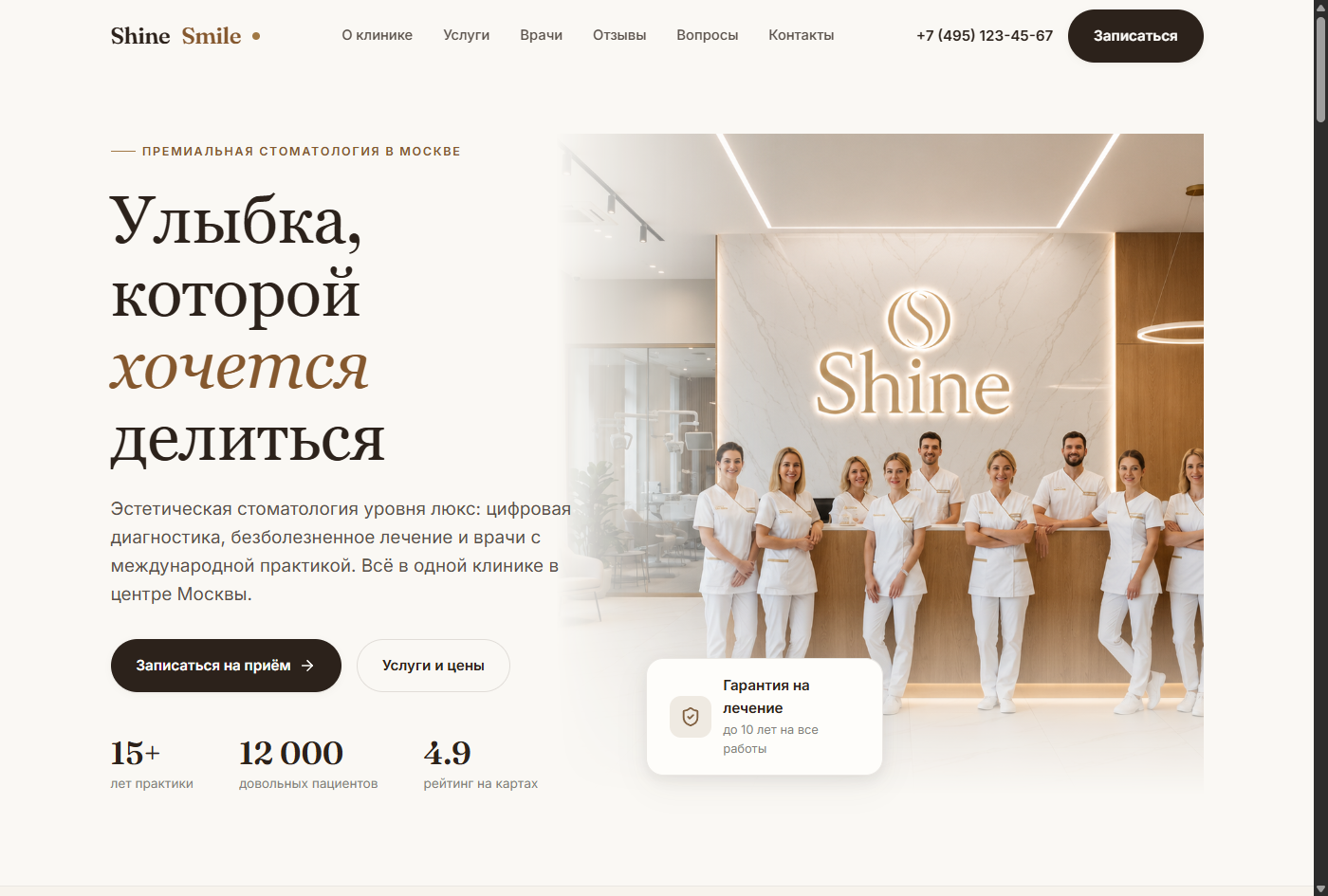 Shine Smile — премиальная стоматология в Москве